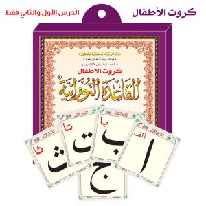 كروت القاعدة النورانية