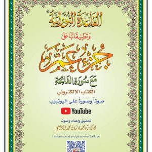 بوستر قصار السور من جزء عم مع الفاتحة