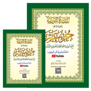 القاعدة النورانية وتطبيقاتها على جزء عمّ - QR Code