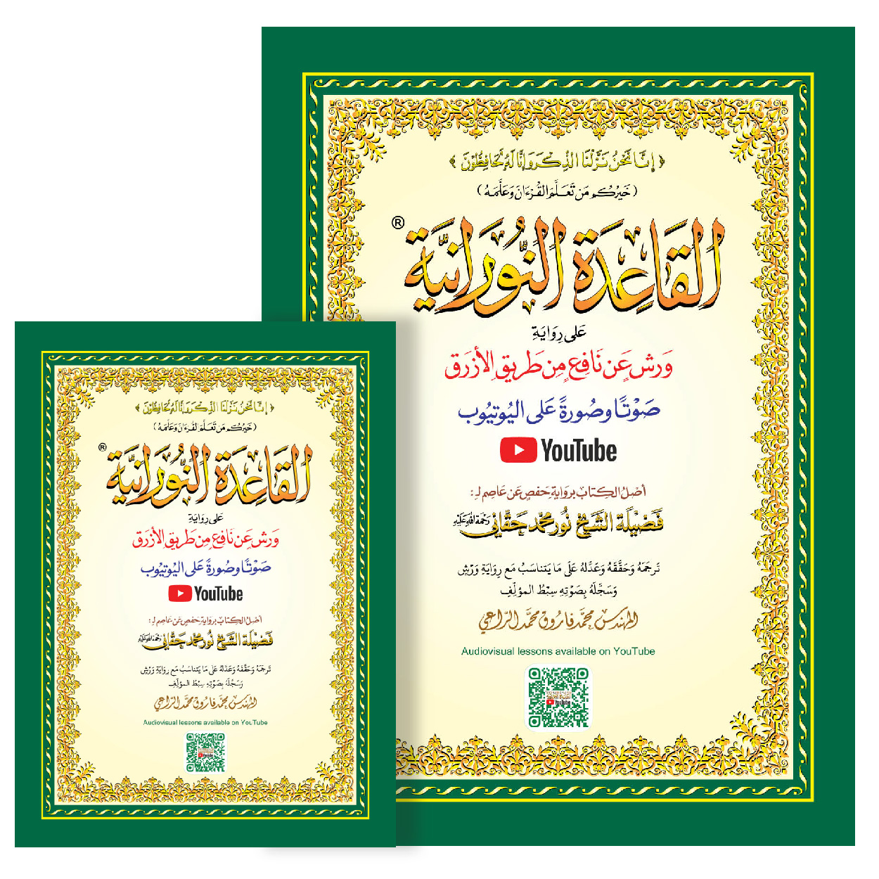 كتاب القاعدة النورانية برواية ورش عن نافع